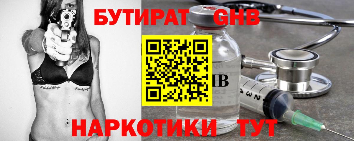 Бутират оксибутират Кузнецк