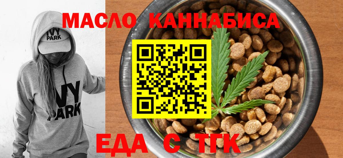 Еда ТГК марихуана Кузнецк
