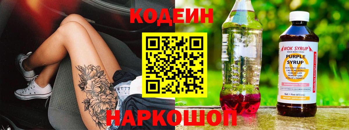 Кузнецк  где купить наркоту  Вход с VPN  Codein напиток Lean (лин) 