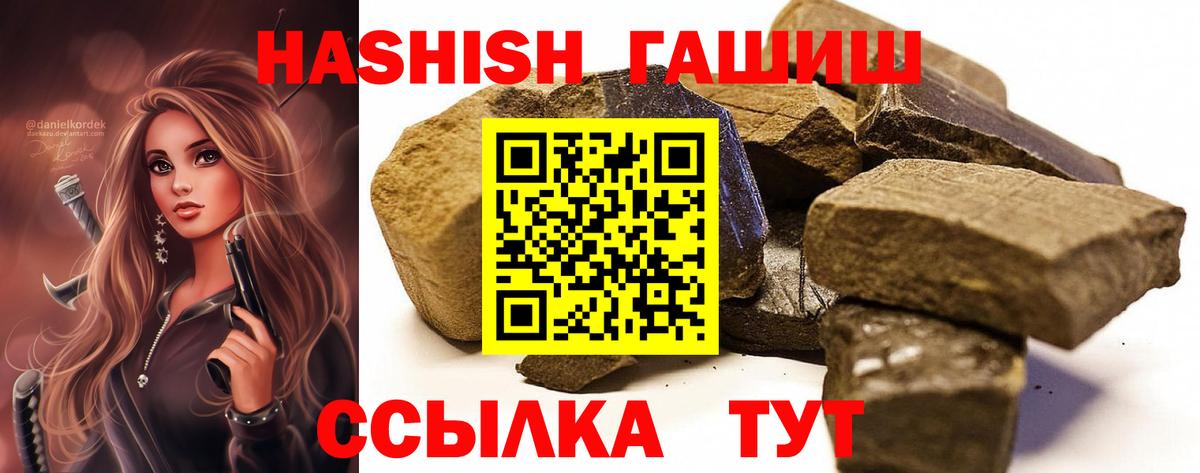 ГАШ  ГАШИШ гашик  Вход с VPN  ГАШ hashish  Кузнецк 