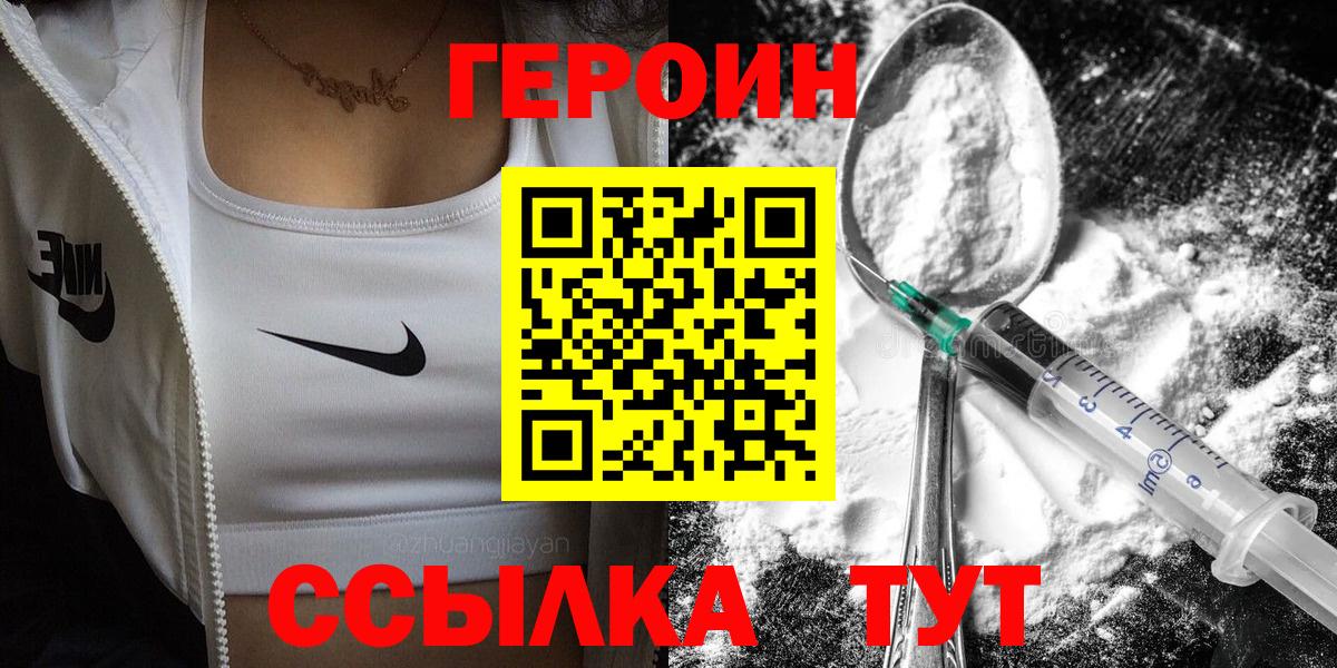ГЕРОИН хмурый Кузнецк