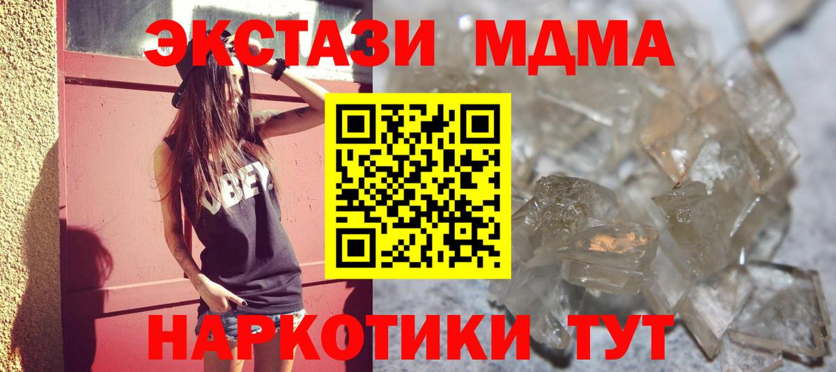 МДМА кристаллы Кузнецк