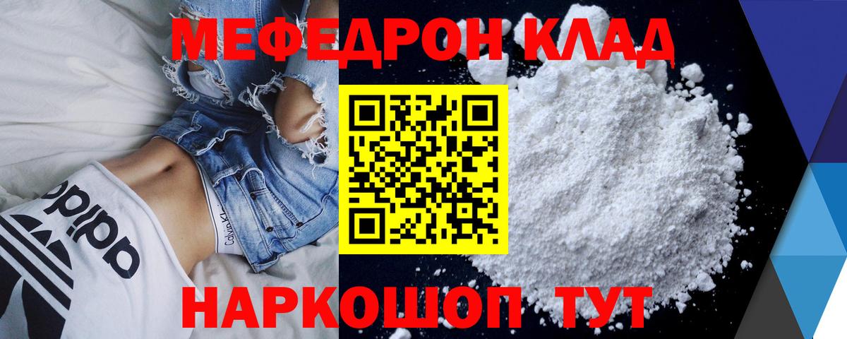 Меф мяу мяу кристаллы Кузнецк